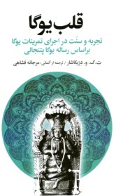 پایانه - قلب یوگا