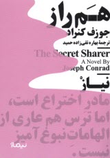 پایانه - هم راز