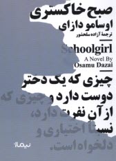 پایانه - صبح خاکستری