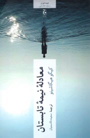 پایانه - معادله ی نیمه ی تابستان