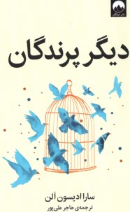 پایانه - دیگر پرندگان