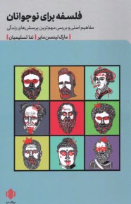 پایانه - فلسفه برای نوجوانان