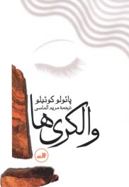 پایانه - والکری ها