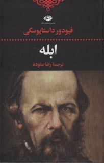 پایانه - ابله