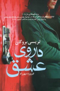 پایانه - داروی عشق