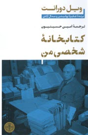 پایانه - کتابخانه ی شخصی من