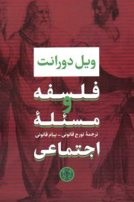 پایانه - فلسفه و مسئله اجتماعی