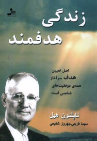 پایانه - زندگی هدفمند