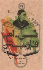 پایانه - ائی.ام. فارستر (فورستر) E.M. Forster