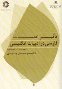 پایانه - 2008- تاثیر ادبیات فارسی در ادبیات انگلیسی