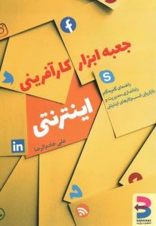 پایانه - جعبه ابزار کارآفرینی اینترنتی