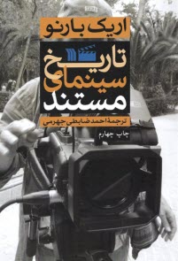 پایانه - تاریخ سینمای مستند