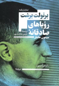 پایانه - رویاهای صادقانه ی سیمون ماشار