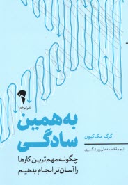 پایانه - به همین سادگی