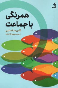 پایانه - همرنگ با جماعت