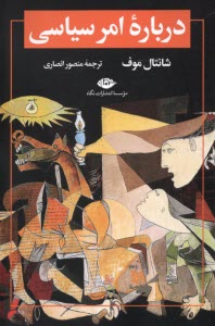 پایانه - درباره ی امر سیاسی