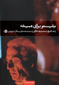 پایانه - مفیستو برای همیشه