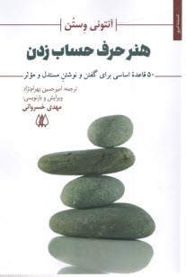 پایانه - هنر حرف حساب زدن