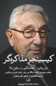 پایانه - کیسینجر مذاکره گر