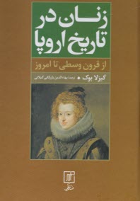 پایانه - زنان در تاریخ اروپا: از قرون وسطی تا امروز