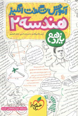 پایانه - خیلی سبز: آموزش شگفت انگیز هندسه یازدهم