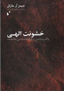 پایانه - خشونت الهی: والتر بنیامین و فرجام شناسی حاکمیت