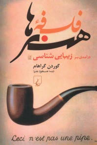 پایانه - فلسفه ی هنرها: درآمدی بر زیبایی شناسی