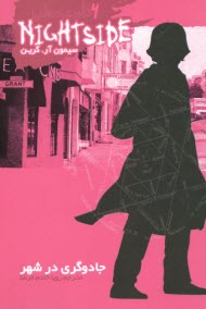 پایانه - نایت ساید (4): جادوگری در شهر