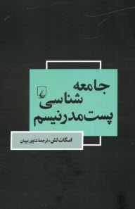 پایانه - جامعه شناسی پست مدرنیسم
