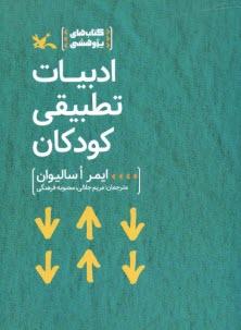 پایانه - ادبیات تطبیقی کودکان