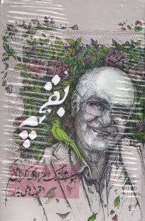 پایانه - بقچه (2جلدی)