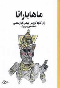 پایانه - ماهاباراتا