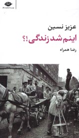 پایانه - اینم شد زندگی!؟