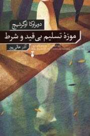 پایانه - موزه تسلیم بی قید و شرط