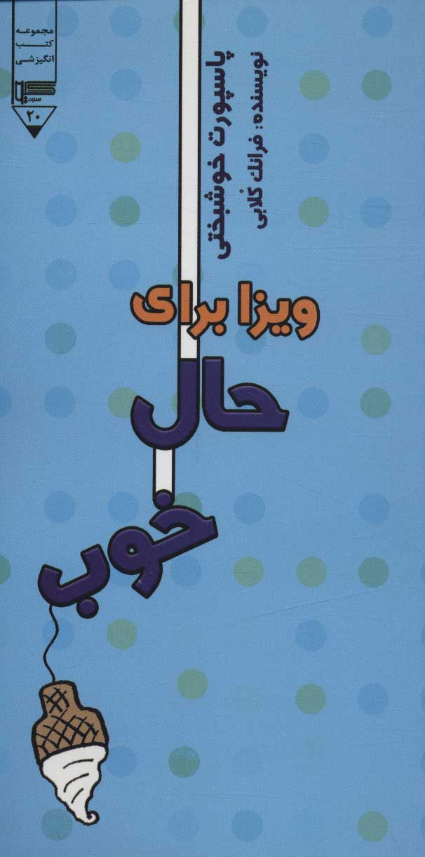 پایانه - ویزا برای حال خوب