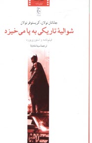 پایانه - شوالیه تاریکی به پا می خیزد