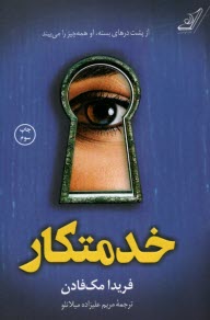 پایانه - خدمتکار