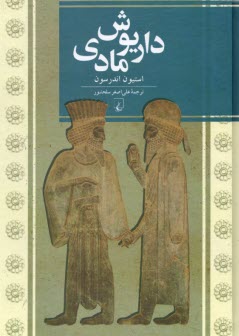 پایانه - داریوش مادی
