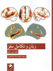پایانه - زبان و تکامل مغز