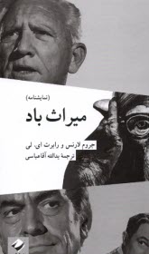 پایانه - میراث باد