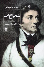 پایانه - شجاع دل