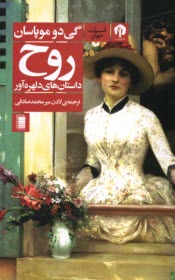 پایانه - روح داستان های دلهره آور