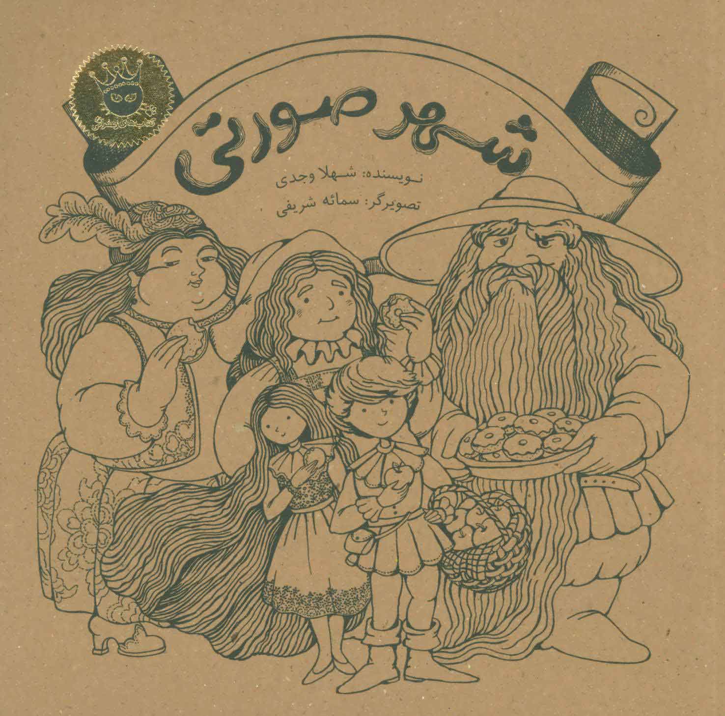 پایانه - شهر صورتی