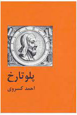 پایانه - پلوتارخ