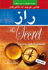 پایانه - راز