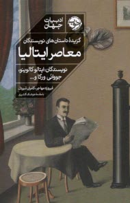 پایانه - گزیده داستان های نویسندگان معاصر ایتالیا