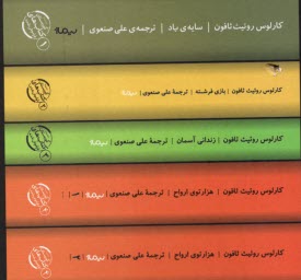 پایانه - مجموعه گورستان کتاب های فراموش شده(4)جلدی