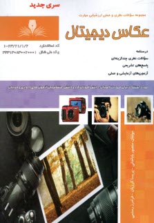 پایانه - تست عکاس دیجیتال