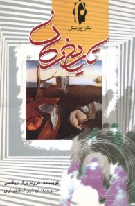 پایانه - تاریخ زمان