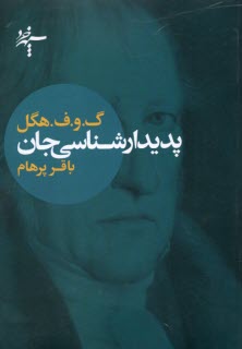 پایانه - پدیدارشناسی جان